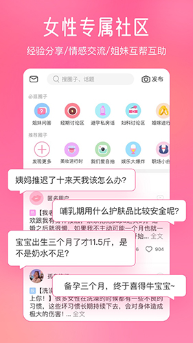 美柚经期APP