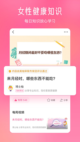 美柚经期APP