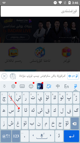 uyghurche kirguzguchBadam维语输入法10
