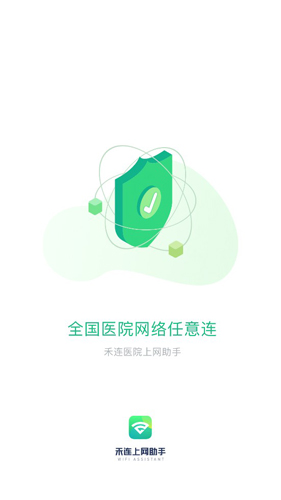 禾连上网助手APP1