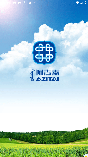 阿吉泰app最新版本2023版