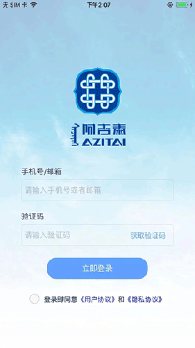 阿吉泰APP下载安装