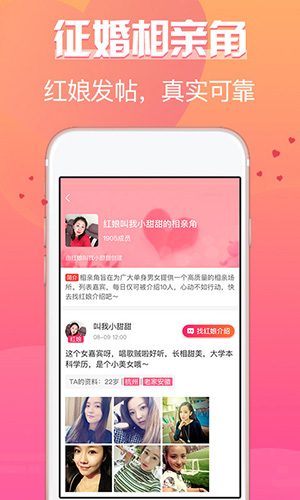 珍婚APP