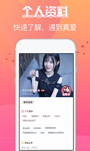 珍婚APP