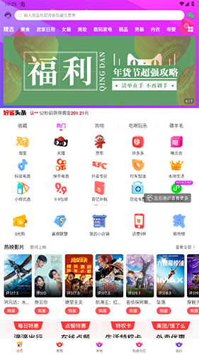 淘特价app最新版