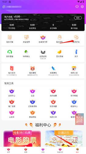 淘特价app最新版怎么邀请新人