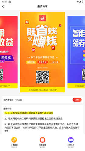 淘特价app最新版怎么邀请新人2