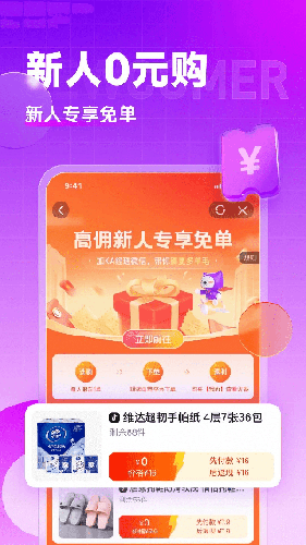 淘宝特价版APP