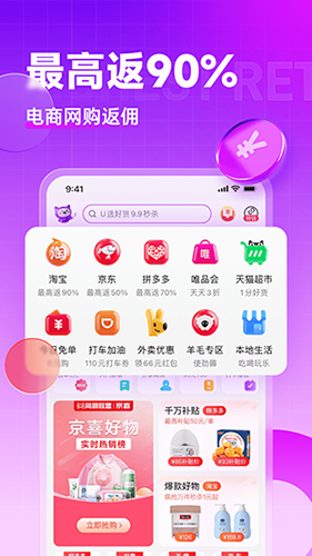 淘宝特价版APP