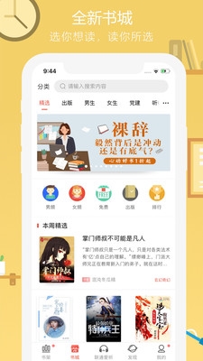 沃阅读app宣传图1