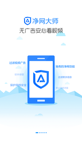 adsafe广告管家手机版