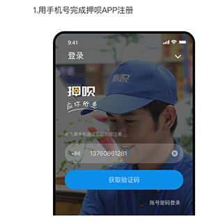 押呗app怎么抵押手机