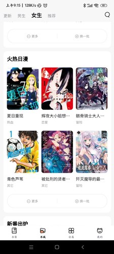 喵呜漫画纯净版