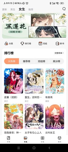 喵呜漫画纯净版