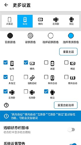 屏幕方向管理器APP