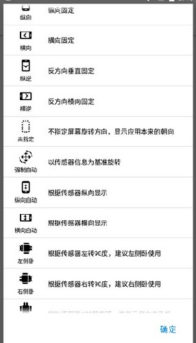 屏幕方向管理器APP