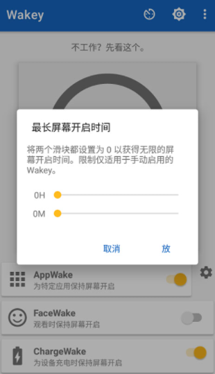 Wakey屏幕常亮APP