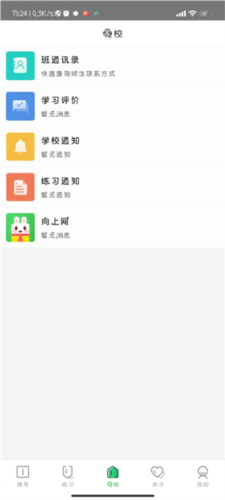 向上网app5