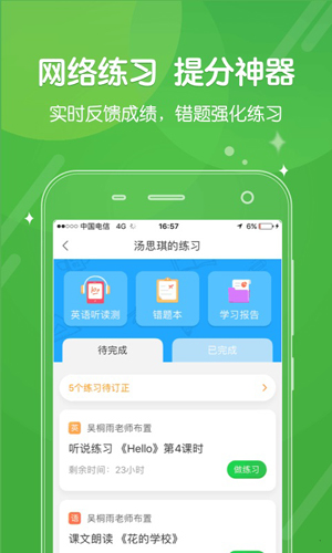 向上网APP