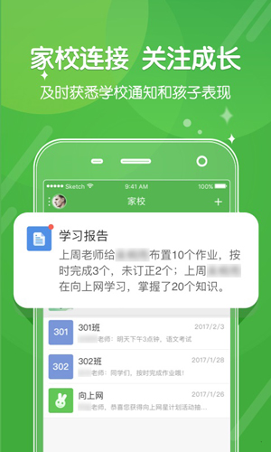 向上网APP