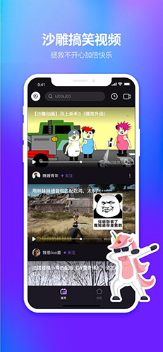 lico搞笑视频社交软件