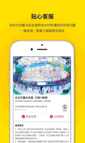 亲子年票APP|亲子旅行购票平台