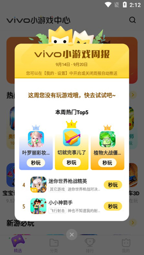 秒玩小游戏APP1