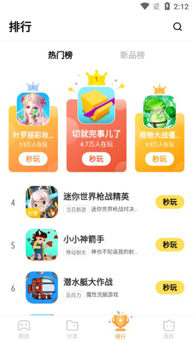 秒玩小游戏APP2