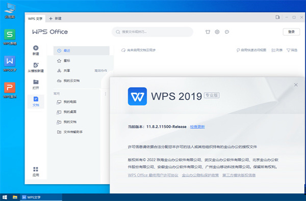 wps2019下载