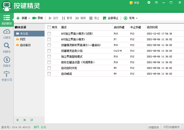 按键精灵官方下载