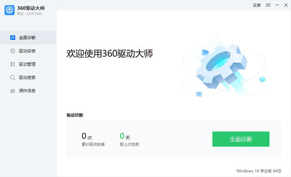 360驱动大师下载万能网卡版