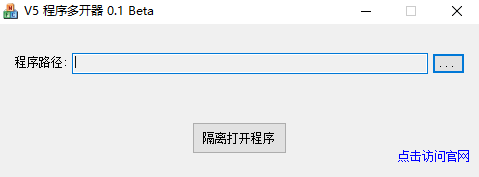 v5程序多开器下载