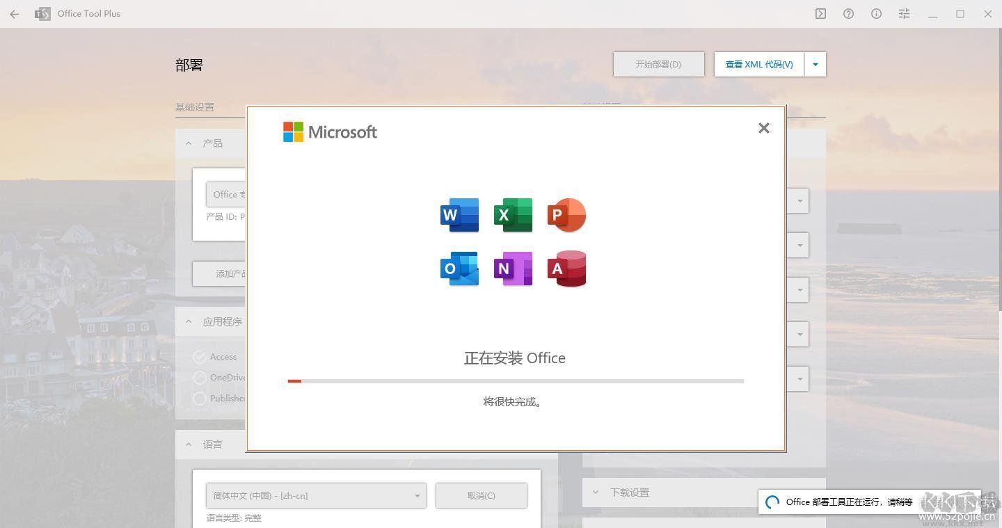 office2021免费下载