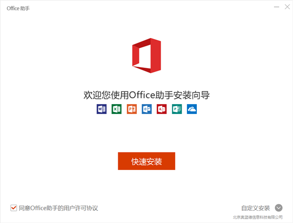 office2016下载破解版