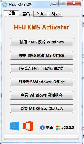 office2013激活工具KMS绿色下载