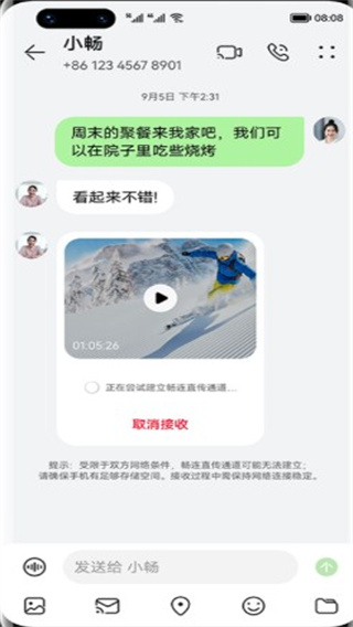 华为畅连app