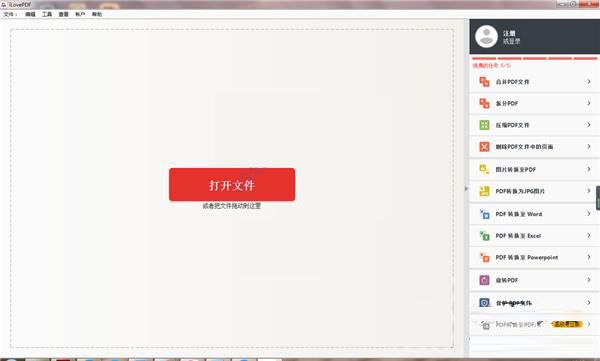 iLovePDF免费下载