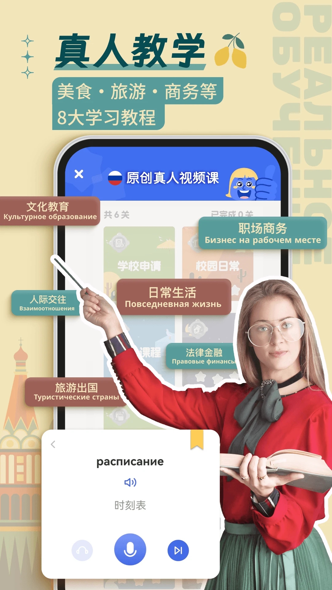 俄语学习APP