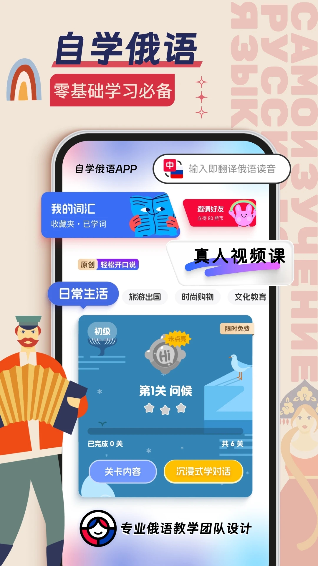 俄语学习APP