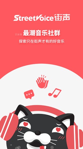 街声APP|音乐畅听