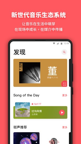 街声APP|音乐畅听