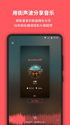 街声APP|音乐畅听