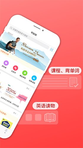 书加加APP|有声学习工具