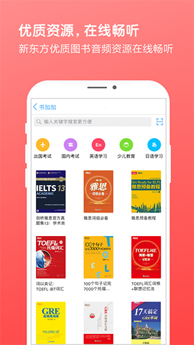 书加加APP|有声学习工具