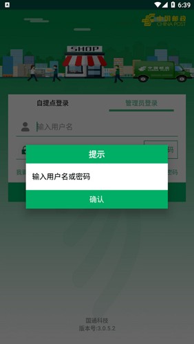 中邮E通(包裹自提)