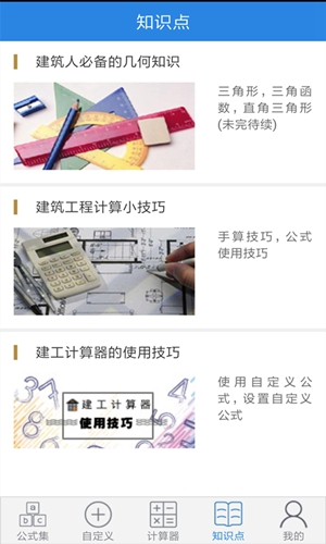 建工计算器APP最新版