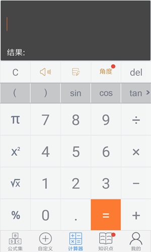 建工计算器APP最新版