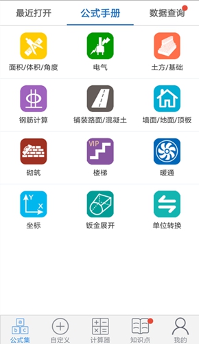 建工计算器APP最新版