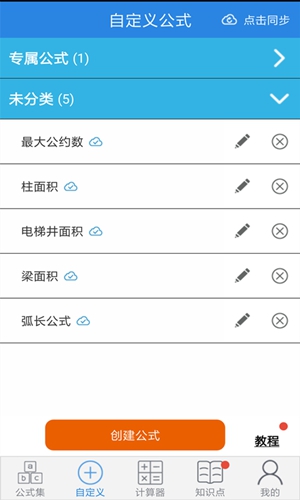 建工计算器APP最新版