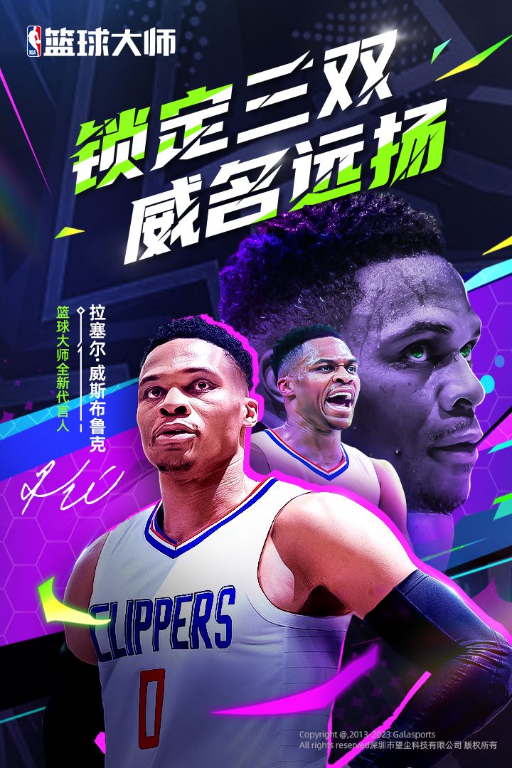 NBA篮球大师渠道服